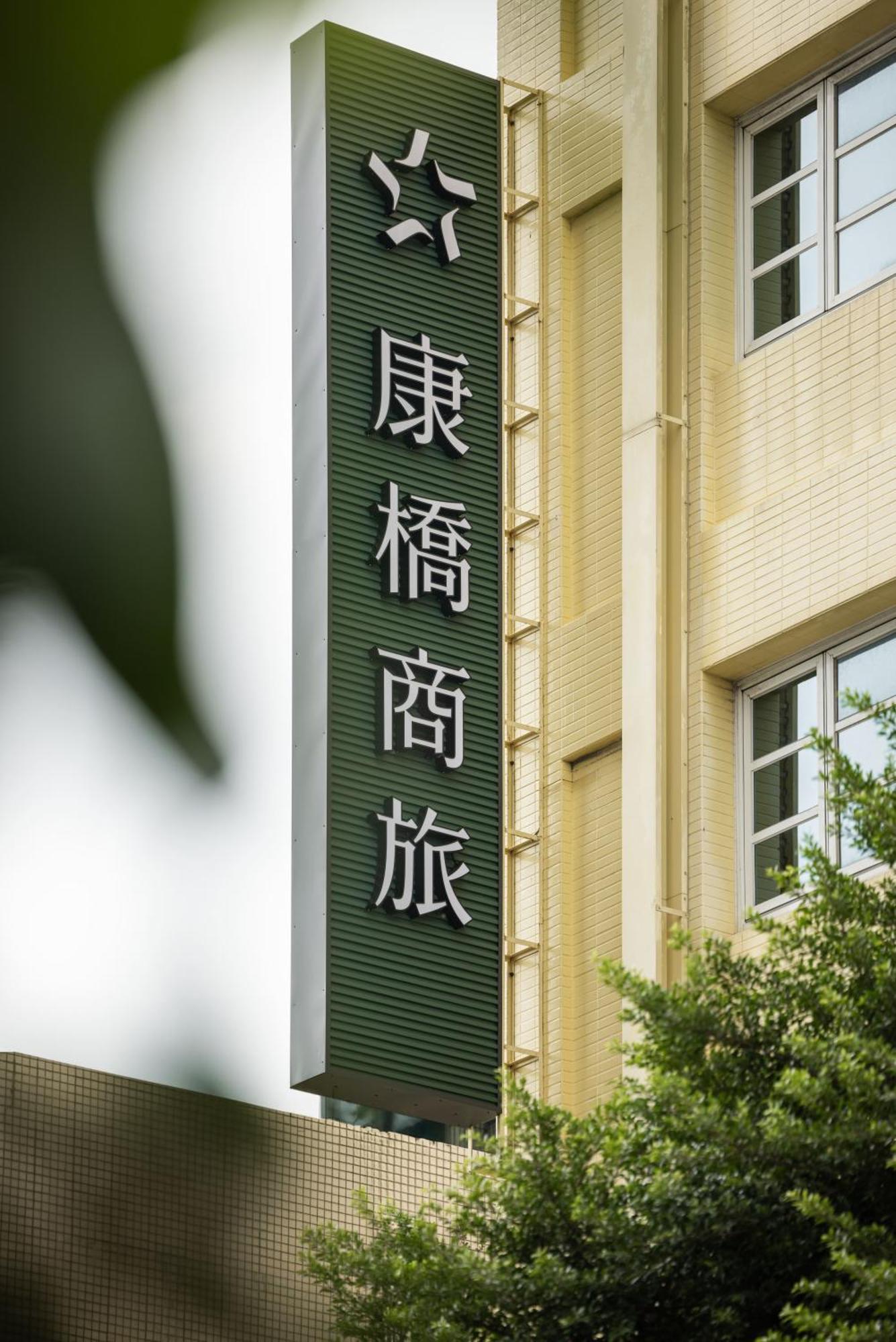 Kindness Hotel-Jue Ming Kaohsiung Exterior foto